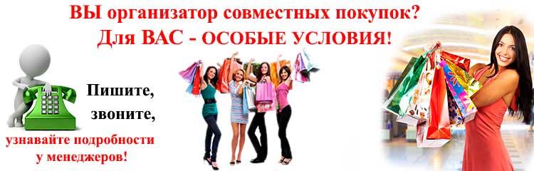 Совместные Покупки Томск Интернет Магазин