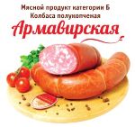 Мясной продукт категории Б "Троицкие колбасы" Колбаса Армавирская