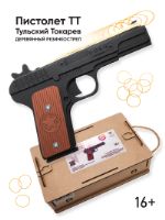 Резинкострел Ника. Игрушки Пистолет ТТ в подарочной упаковке gun-013.02-ТТ