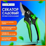 Секатор садовый универсальный срез 20 мм Green Boom YH-658972