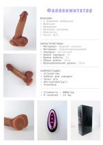 Фаллоимитатор