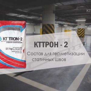 КТТРОН-2 Шовный