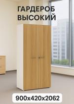 Высокий гардероб