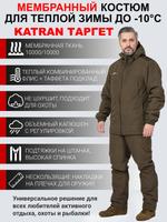 Костюм демисезонный KATRAN Таргет 00043