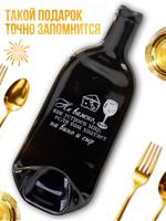 Тарелка — бутылка "Не важно как устроен мир... " ARTXL 2046526019087 2046526019087