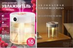 Увлажнитель ночник прозрачный К-15 HUMIDIFIER белый