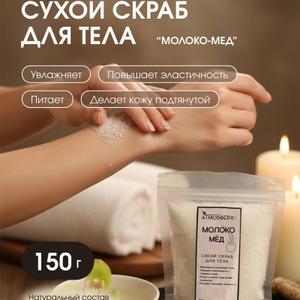 Сухой скраб для тела идеально подходит домашних процедур, имеет большой срок годности. Выбор упаковки и объема на усмотрение заказчика