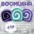 BOOMЦена Апреля: Твердые пены для ванн