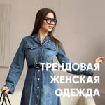 опт поставщик женской одежды №1, Честный ЗНАК, хорошая цена