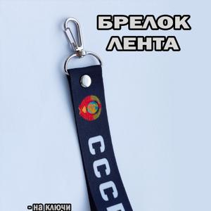 Мы занимаемся производством авто аксессуаров — ленты для ключей с разными названиями и любыми пожеланиями заказчика , производим кружки керамические с разными видами автомобилей и под заказ с фирмами заказчиками , производим брелки для машин.
Отправка заказов производится Транспортными организациями ПЭК , Деловые Линии или другими удобными вам ТК.
Формы оплаты на счет или на карту сбербанка !
ВСЕ ЦЕНЫ НЕ ОКОНЧАТЕЛЬНЫ И ПОДЛЕЖАТ ОБСУЖДЕНИЮ В ЗАВИСИМОСТИ ОТ ОБЪЁМА