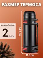 Термос 2 л