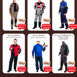 Распродажа спецодежды. Костюмы в наличии, нестандартные размеры, большой размерный ряд.