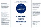 Экобиохим — антисептическое средство оптом и в розницу