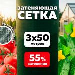 Сетка затеняющая
