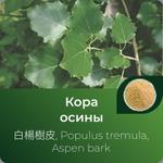 Осины коры экстракт сухой https://altai-extracts.ru/aspen_bark