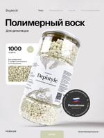 Полимерный воск Depistyle для депиляции, бикини, белый, 1000 г