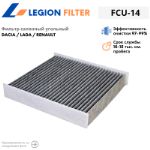 Фильтр салонный угольный LEGION FILTER FCU-14