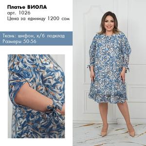 Платья из шифона плюс сайз. Производитель женской одежды больших размеров Ната-Шик, оптом от 1 линейки