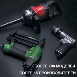 Пневматический инструмент - пневмогайковерты, пневмотрещотки, пневмоотвертки, пневмозаклепочники, пневмодрели, пневмодыроколы, пневматические зачистные машинки, пневмозубила, пневмолобзики, пневмоножницы, пневмоотрезные машинки, пневмополировальные машинки, пневматические пылесосы, пневморубанки, правила, пневматические шприцы, пневмостеплеры, пневмошлифовальные машинки, окрасочное оборудование, пневмопистолеты.
Там, где нужно эффективно выполнить значительный объем работы при малых затратах труда и без риска поражения электротоком, пневматический инструмент будет работать под Ваши задачи с высокой мощностью.
Стабильная надежность и высркая мощность, долгий срок эксплуатации, компактные размеры, гарантия завода-изготовителя, оптимальное соотношение &#34;цена-качество&#34;, гарантийное и послегарантийное обслуживание инструмента, постоянное наличие запасных частей на складе - это Ваши преимущества при выборе пневматического инструмента, произведенного по технологии согласно ISO 9001.
Пневмооснастка - развитвители, соединители, блоки подготовки воздуха, быстроразъемы, маслодобавители, наконечники, регуляторы давления, фильтры, шланги витые полиуретановые, армированные резиновые, штуцера, фитинги для пластиковых трубок.
Представленый специальный инструмент  имеет различное назначение, но его объединяют общие потребительские характеристики-неизменное качество, особо прочный материал изделий-хром-ванадиевая сталь, удобство в применении инструмента, долгий срок его службы и оптимальное соотношение &#34;цена-качество&#34;.