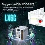 Новый ПЛК серии EtherCAT от Wecon — LX6C