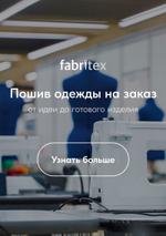 швейная фабрика по пошиву одежды полного цикла