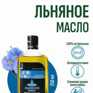 Льняное масло (250мл)