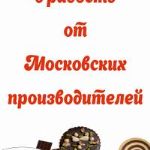 Приглашаем за кондитерскими изделиями.