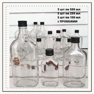 Бутылки Фляжка 250, 100 мл
бутылка Турист 500 мл