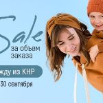 Неделя выгодных закупок одежды от китайских производителей