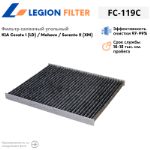Фильтр салонный угольный LEGION FILTER FC-119C