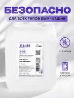 Жидкость для дым машины ARV Sound FD5