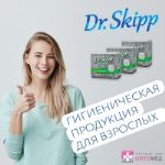 Dr. Skipp в ассортименте ТД "ОПТОМЕД"