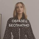 Образец — бесплатно!