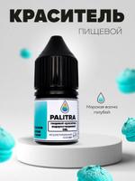 Пищевой краситель водорастворимый гель PALITRA голубой 7693723590069