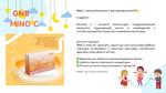 ВИТАМИНЫ — ДЕТСКИЕ GNB MINO C MINO C