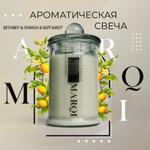 Свеча ароматическая MARQI "Ветивер, лимон, бергамот" из кокосово-соевого воска с хлопковым фитилем, MARQI аромасвеча-ветивер-лимон-бергамот-19-00
