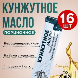Кунжутное масло (стик 15мл)