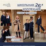 Открыт предзаказ на Школьную форму!