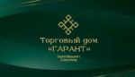 Торговый дом Гарант — подбор поставщиков