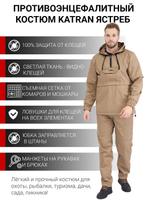 Костюм противоэнцефалитный KATRAN ЯСТРЕБ 00462