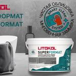 LITOKOL SUPERFORMAT — новая затирка для крупноформатных плит
