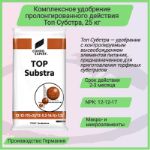 Комплексное удобрение Top Substra (Топ Субстра), 25 кг