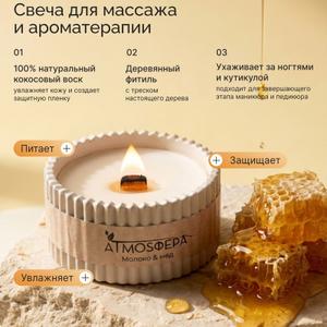 свеча для массажа и ароматерапии. в составе натуральный кокосовый воск, что дает использовать свечу как 2 в 1. Идеальный вариант для СПА салонов, массажных процедур, процедур маникюра и педикюра, домашнего ухода
