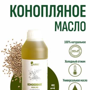 Конопляное масло (1000мл)