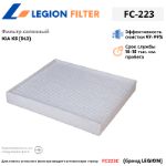 Фильтр салонный LEGION FILTER FC-223