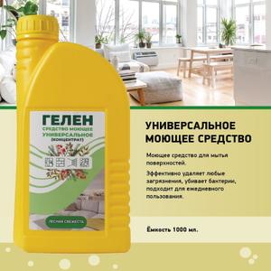 Универсальное моющее средство