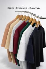 Оверсайз футболка 240 г, 2 нити