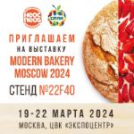 НЕОС ИНГРЕДИЕНТС на Modern Bakery | Confex