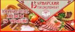 Вурнарский мясокомбинат — тушенка, колбаса, полуфабрикаты