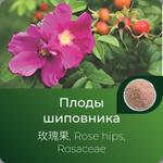 Шиповника плодов экстракт сухой https://altai-extracts.ru/rose_hips